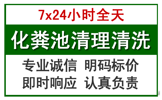 张掖化粪池清理